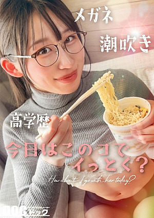 [Reducing Mosaic] [New series] [Women with convulsions and explosive glasses] A highly educated intellectual JD who attends the University of Tokyo.His inquisitiveness towards the erotic hidden behind her intellect is unstoppable, such as spanking, deep throating... Squirting all the time in the exciting play you desire. Shrimp warping climax. Because she is a genius, this perverted gap is irresistible. [Today I'm going to cum with this girl] [Rei]