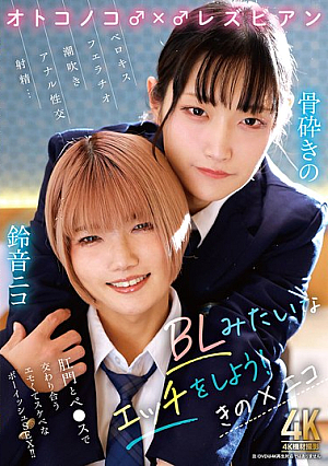 Boys ♂ X ♂ Lesbian Let's Have Sex Like BL! Kino X Nico