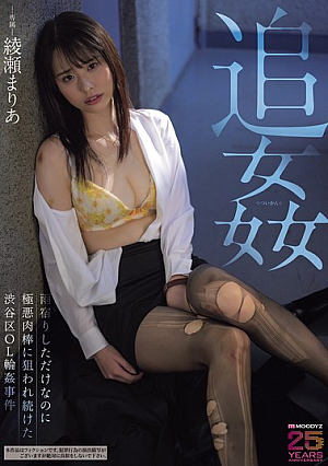 Ayase Maria, A Shibuya Ward Office Lady, Was Targeted By A Vicious Man After Simply Seeking Shelter From The Rain.