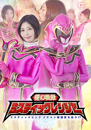 Mystic Sentai Mystic Rangers: Mystic Pink Picks Up a Handsome Combatant!?