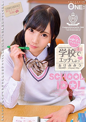 [Reducing Mosaic] 幼馴染のアイドルと学校でエッチしよっ Vol.001 あけみみう