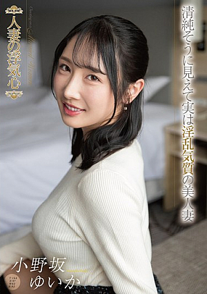 [Reducing Mosaic] A Married Woman's Infidelity: Yuika Onosaka