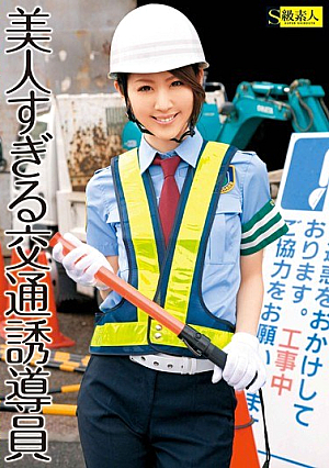 [Reducing Mosaic] 美人すぎる交通誘導員