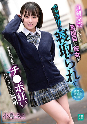 My Serious Girlfriend, With Whom I Was In A Serious Relationship, Was Cheated On By A Playboy And It Was Revealed That She Was A Born Dick-obsessed Woman. - Kojima Miko