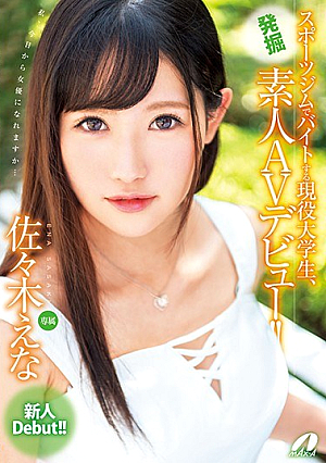 Acting College Student Who Makes A Byte At Sports Gym, Debut AV Creator AV Episode! ! Erika Sasaki