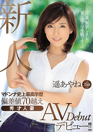 [Reducing Mosaic] 新人 遥あやね35歳 マドンナ史上最高学歴 偏差値70越え 秀才人妻AVデビュー！！