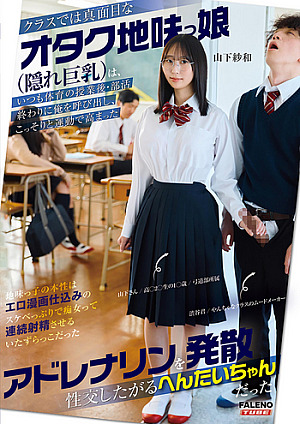 In Class, The Serious Otaku Plain Girl (with Hidden Big Breasts) Always Calls Me After Gym Class Or After Club Sex, And Secretly Wants To Have Sex To Release The Adrenaline That Has Increased Through Exercise.Sakazu Yamashita