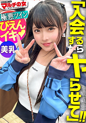 [Reducing Mosaic] 極悪美少女ぴえんイキ「痩せるし、稼げちゃうんです