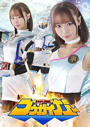 あやかし討滅伝コウガイガー