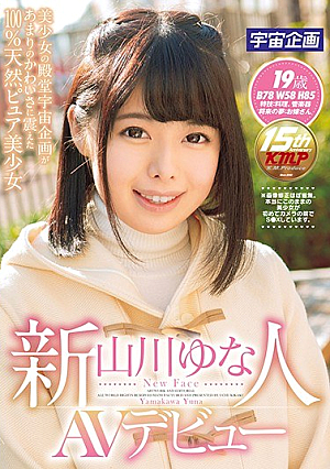 [Reducing Mosaic] 新人 山川ゆな AVデビュー