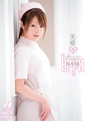 [Reducing Mosaic] 美癒 桜井りあ