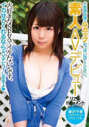 And I'm Not Cool With SEX Love, Then AV Debut If Me Me Come By ◇ Osaka Daughter Proud Of G-cup Boobs Please Look Fujisawa Chiharu Students 18 Years Of Age