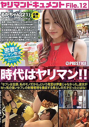 [Reducing Mosaic] ヤリマンドキュメント るかちゃん（21）フラワーアレンジメントのアシスタント File.12 射精フェチの凄テク・ドSギャル チ○ポに囲まれ大興奮！！