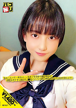 パコ撮りNo.26 「あぁ…入って…来るぅぅ…」生チンを全身で感じながら何度も中イキし続けたJ●のパイパンでビラ厚な若マンに2回中出しした！