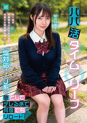 [Reducing Mosaic] Sugar Daddy Time Leap: Reloading The Page Countless Times Until The Coldest J-pop Idol Finally Warms Up To You - Hinako Matsui