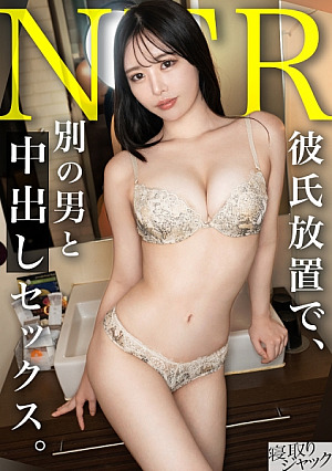 [NTR]ダウナー系がセックスで目うるってんのエロいよね彼氏さんの怒号がBGMで草