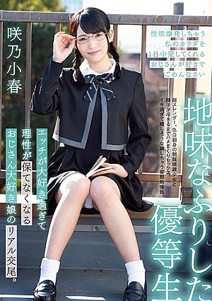 [Reducing Mosaic] A Real Copulation Of A Daughter Who Loves Uncle Who Can Not Keep Reason Because She Loves Etch Sober. Koharu Sakino