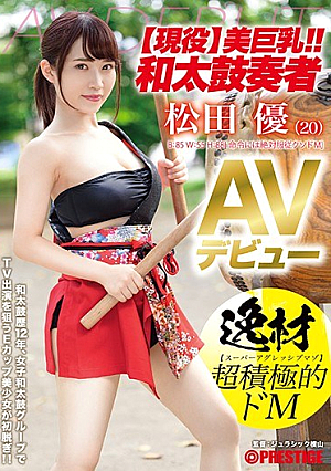 [Reducing Mosaic] 【現役】美巨乳！！和太鼓奏者 松田優 AVデビュー 逸材 超積極的ドM