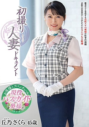 First-time Filming Of A Married Woman: Sakura Okano