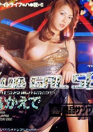 [Reducing Mosaic] Kaede Matsushima CLUB GAL SEX