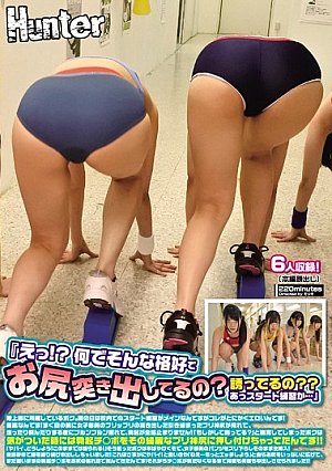 『えっ！？何でそんな格好でお尻突き出してるの？誘ってるの？？あっスタート練習か…』陸上部に所属しているボク。雨の日は校内でのスタート練習がメインなんですがコレがとにかくエロいんです！最高なんです！すぐ目の前に女子部員のプリップリの突き出した引き締まった…