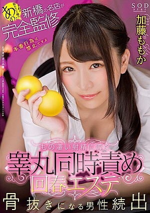 That Rumor That You Can Not Make A Reservation!Completely Supervised By Shimbashi's Famous Shop Leads To Terrible Ejaculation Testimony Simultaneous Blame Spring Esther Kato Momoka
