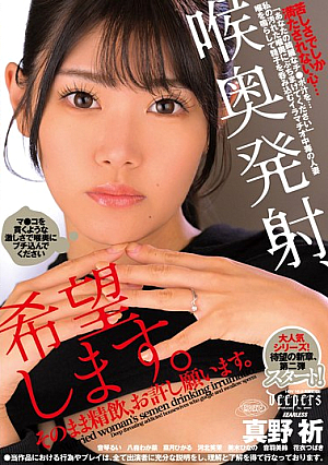 [Reducing Mosaic] 喉奥発射、希望します。そのまま精飲、お許し願います。 （DFEjp-114）