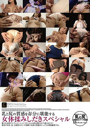 A Special Edition Of Kneading And Massaging The Female Body To Fully Enjoy The Texture Of Breasts And Buttocks.