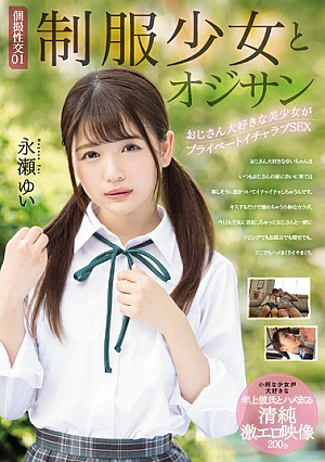 [Reducing Mosaic] Individual Shooting Fuck 01 Uniform Girl And Ojisan Uncle Loved Beautiful Girl Is Private Icharab SEX Yui Nagase