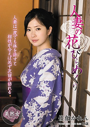 [Reducing Mosaic] Married Petals Of Married Woman Karen Saeki