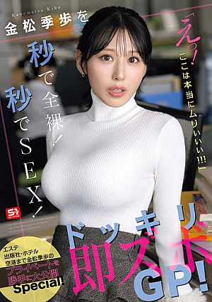 [Reducing Mosaic] Sueho Kinmatsu Is Stripped Naked In Seconds! Sex In Seconds! "What?! This Is Really Impossible!!!" Surprise Instant Thong GP!