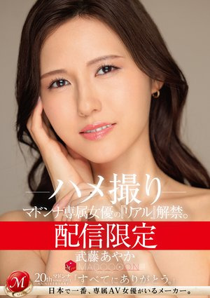 [Reducing Mosaic] Distribution limited Madonna exclusive actress's 