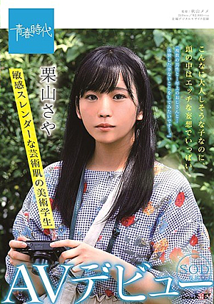 こんなに大人しそうな子なのに、頭の中はエッチな妄想でいっぱい 敏感スレンダーな芸術肌の美術学生 SOD専属AVデビュー 栗山さや