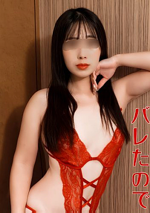 [Uncensored x Personal Shooting] **pyjpx*jsps My mother-in-law found out about my red erotic lingerie. She told me to throw it away, but it was a waste, so I wore it today as a last memory lol