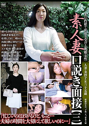 Amateur Wife · Interview Interview 【three】
