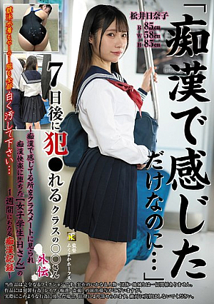 [Reducing Mosaic] "I Only Felt Pleasure From Being Molested..." The Side Story Of Ms. XX From Class Who Gets Raped 7 Days Later ~A Week-long Record Of Molestation For [Female Student H] Who Was Caught Feeling Pleasure From Being Molested By A Classmate And Fell Into The Pleasure Of Molestation~ Hinako Matsui