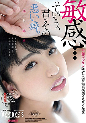 [Reducing Mosaic] 敏感…っていう、君のその悪い癖。 高杉麻里
