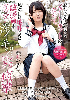 [Reducing Mosaic] おじさん大好きなショートカットの女の子。見た目は地味なのに敏感過ぎてキツマン深イキッ！ビクビク痙攣