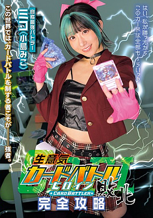 Arrogant Card Battle Heroine Defeated - Complete Guide To Card Battler