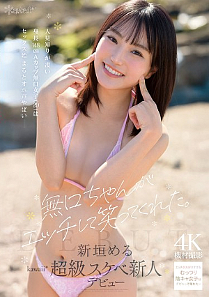 [Reducing Mosaic] 無口ちゃんがエッチして笑ってくれた。人見知りが凄い身長148cmAカップ無口女子（20）はセックス始まるとオホ声やばい 新垣める kawaii超級スケベ新人デビュー