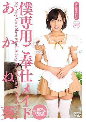 [Reducing Mosaic] I Dedicated Your Service Maid Akane Aoi