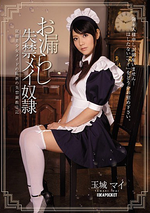 [Reducing Mosaic] お漏らし失禁メイ奴隷 従順美少女メイドの恥虐の失禁調教日記 玉城マイ