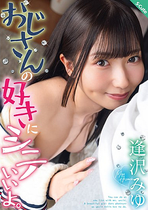 You Can Do Whatever You Want, Uncle. Aizawa Miyu