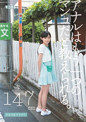 [Reducing Mosaic] アナルはもう一つのマンコだと教えられる。 りな147cm