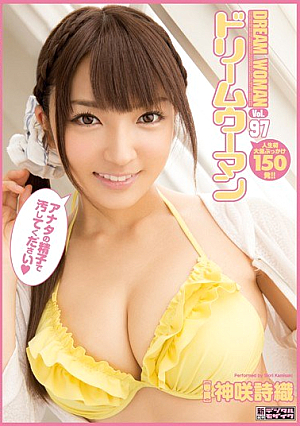 ドリームウーマンVol.97 神咲詩織