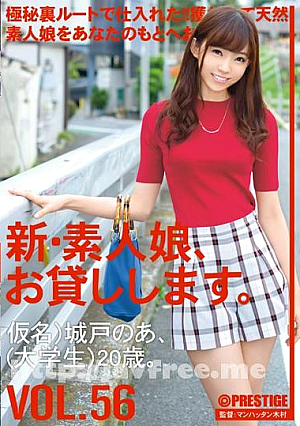 新・素人娘、お貸しします。 VOL.56 城戸のあ