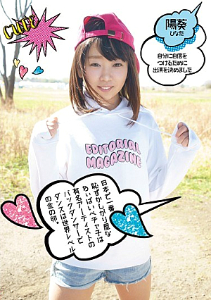 The Most Shy Guy In Japan, Pechako, Is A Famous Artist's Back Dancer And Dances Are World Class Gold Eggs.