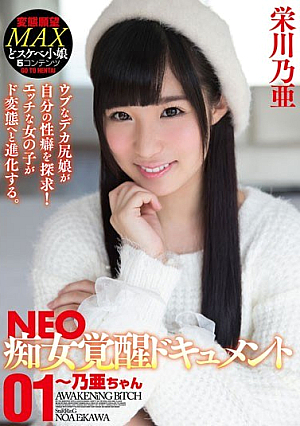 [Reducing Mosaic] NEO痴女覚醒ドキュメント01～乃亜ちゃん 栄川乃亜