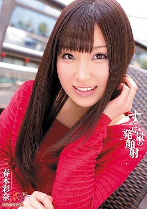 [Reducing Mosaic] すっごい量の一発顔射 春木彩奈