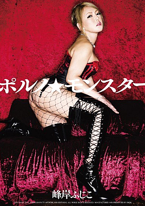 [Reducing Mosaic] Porn ★ Monster Minegishi Fujiko